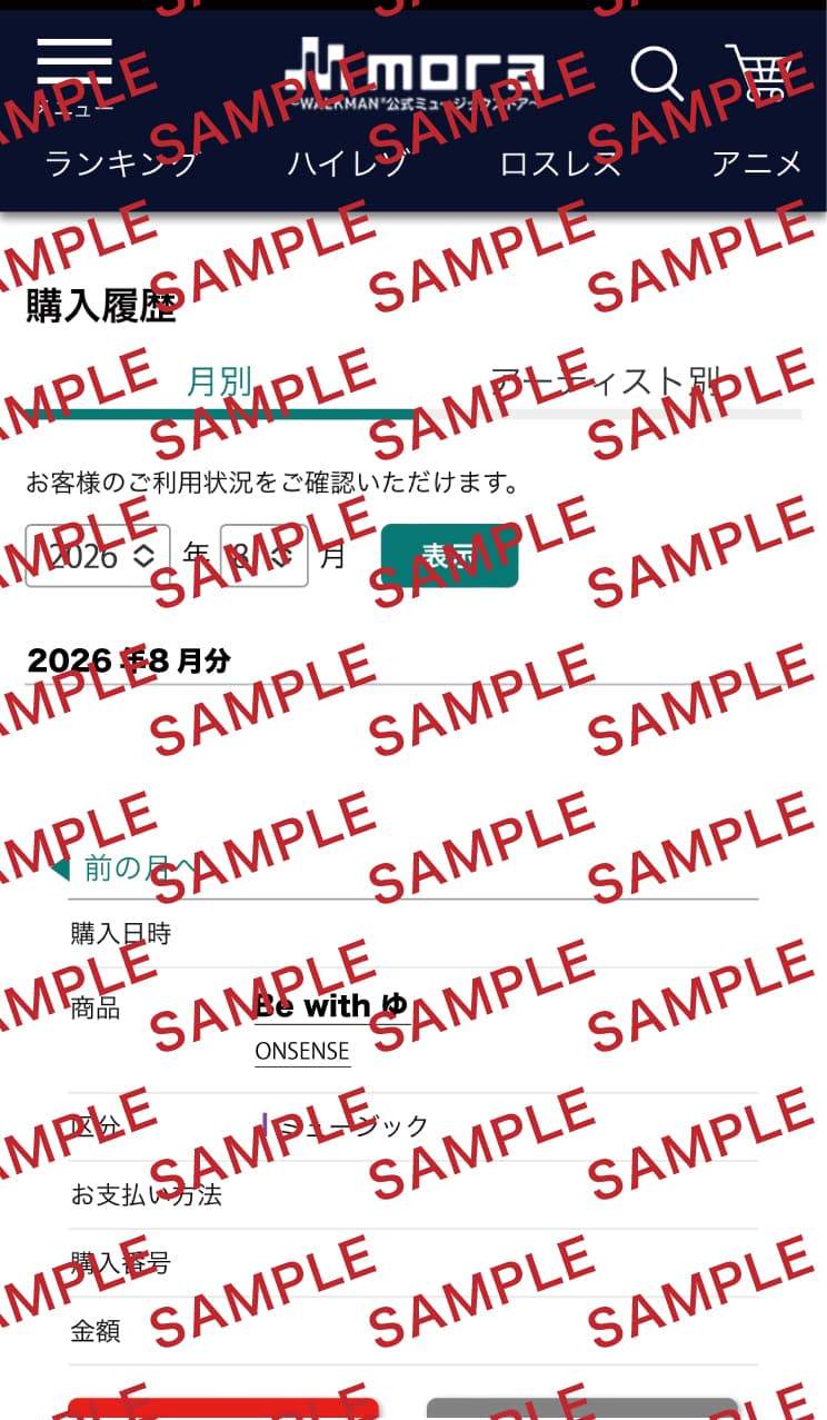 moraでの購入画面スクリーンショット見本